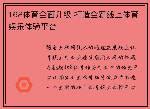 168体育全面升级 打造全新线上体育娱乐体验平台