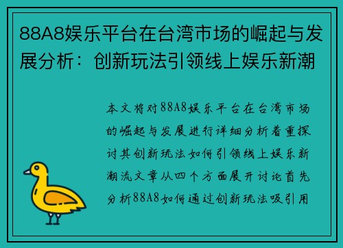 88A8娱乐平台在台湾市场的崛起与发展分析：创新玩法引领线上娱乐新潮流