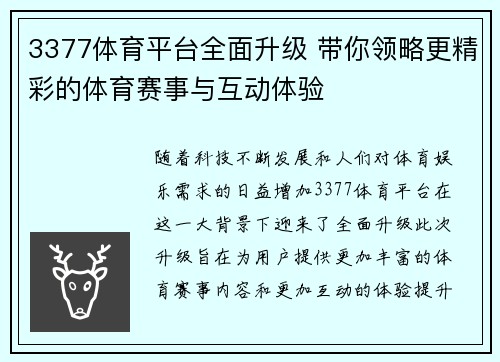 3377体育平台全面升级 带你领略更精彩的体育赛事与互动体验