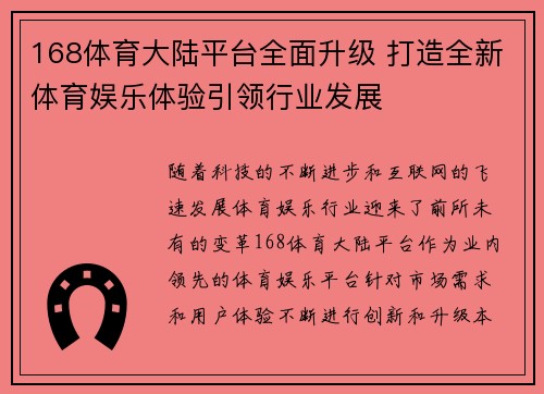 168体育大陆平台全面升级 打造全新体育娱乐体验引领行业发展