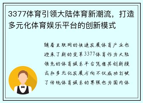 3377体育引领大陆体育新潮流，打造多元化体育娱乐平台的创新模式