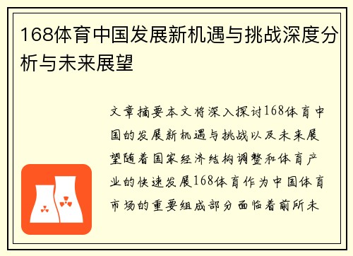 168体育中国发展新机遇与挑战深度分析与未来展望