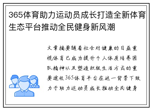 365体育助力运动员成长打造全新体育生态平台推动全民健身新风潮
