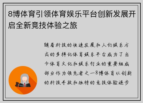 8博体育引领体育娱乐平台创新发展开启全新竞技体验之旅