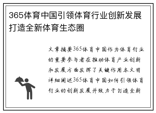 365体育中国引领体育行业创新发展 打造全新体育生态圈