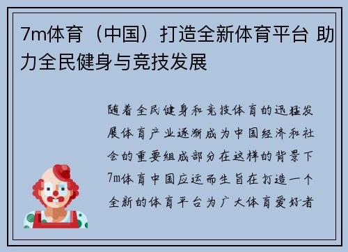 7m体育（中国）打造全新体育平台 助力全民健身与竞技发展