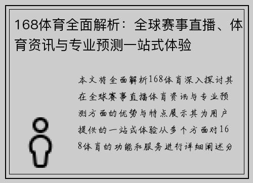 168体育全面解析：全球赛事直播、体育资讯与专业预测一站式体验