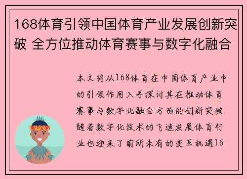 168体育引领中国体育产业发展创新突破 全方位推动体育赛事与数字化融合