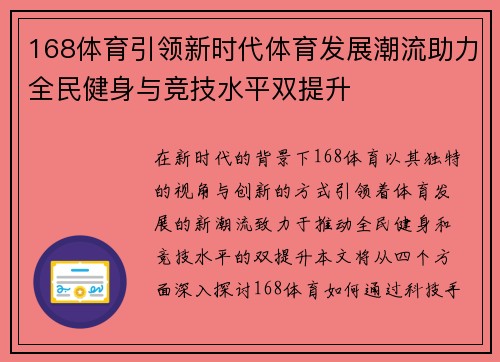 168体育引领新时代体育发展潮流助力全民健身与竞技水平双提升
