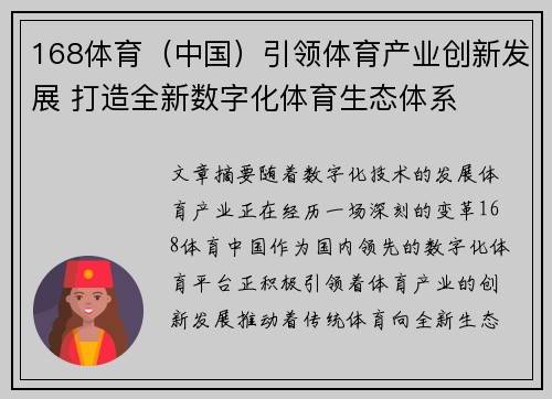 168体育（中国）引领体育产业创新发展 打造全新数字化体育生态体系