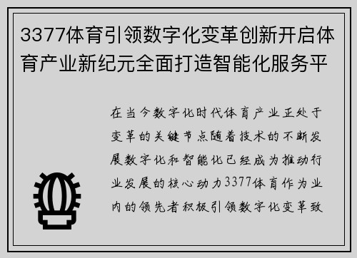 3377体育引领数字化变革创新开启体育产业新纪元全面打造智能化服务平台