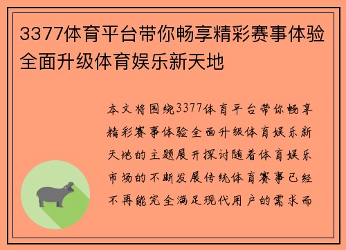3377体育平台带你畅享精彩赛事体验全面升级体育娱乐新天地