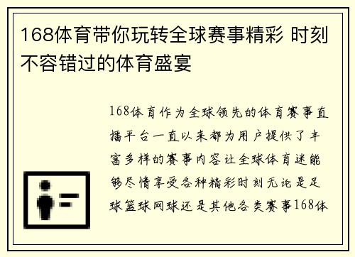 168体育带你玩转全球赛事精彩 时刻不容错过的体育盛宴