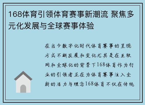 168体育引领体育赛事新潮流 聚焦多元化发展与全球赛事体验