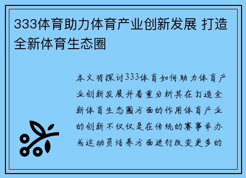 333体育助力体育产业创新发展 打造全新体育生态圈