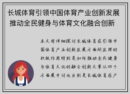 长城体育引领中国体育产业创新发展 推动全民健身与体育文化融合创新