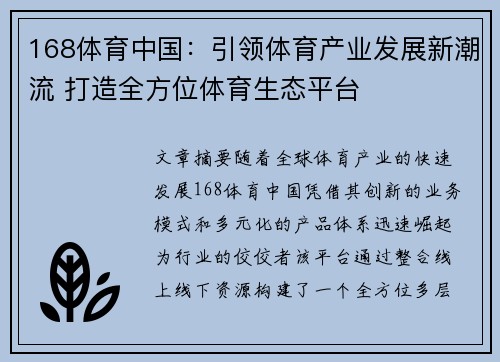 168体育中国：引领体育产业发展新潮流 打造全方位体育生态平台