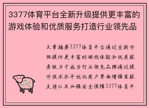 3377体育平台全新升级提供更丰富的游戏体验和优质服务打造行业领先品牌