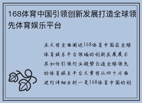 168体育中国引领创新发展打造全球领先体育娱乐平台