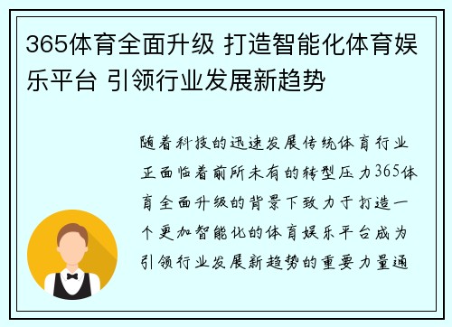 365体育全面升级 打造智能化体育娱乐平台 引领行业发展新趋势