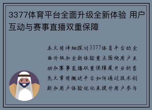 3377体育平台全面升级全新体验 用户互动与赛事直播双重保障