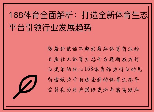 168体育全面解析：打造全新体育生态平台引领行业发展趋势