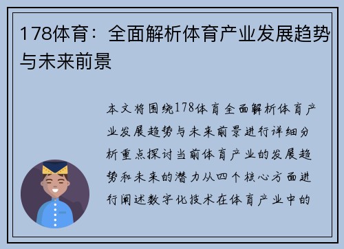 178体育：全面解析体育产业发展趋势与未来前景
