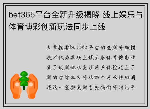 bet365平台全新升级揭晓 线上娱乐与体育博彩创新玩法同步上线