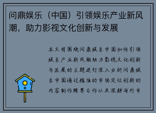 问鼎娱乐（中国）引领娱乐产业新风潮，助力影视文化创新与发展