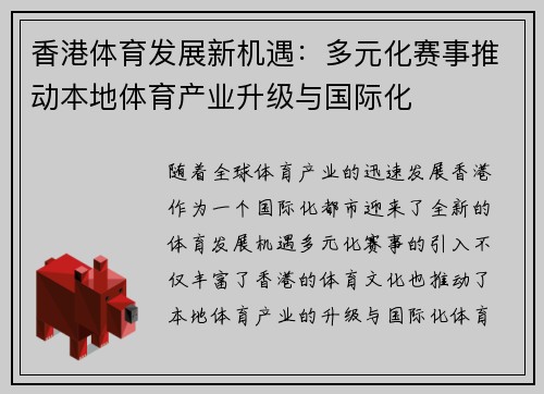 香港体育发展新机遇：多元化赛事推动本地体育产业升级与国际化