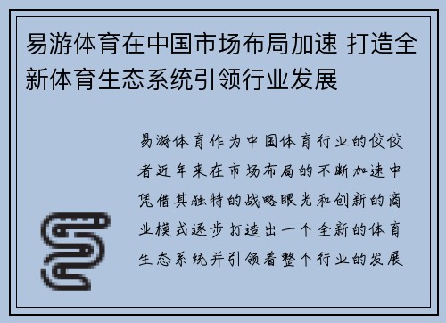 易游体育在中国市场布局加速 打造全新体育生态系统引领行业发展