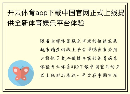 开云体育app下载中国官网正式上线提供全新体育娱乐平台体验