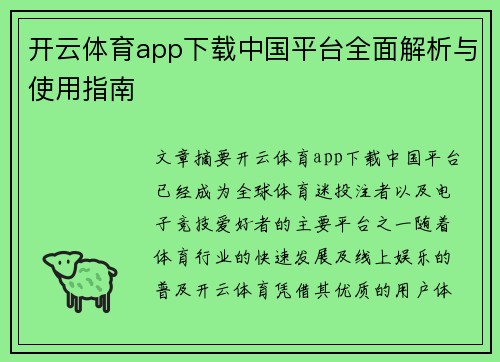 开云体育app下载中国平台全面解析与使用指南