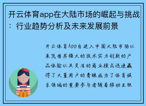 开云体育app在大陆市场的崛起与挑战：行业趋势分析及未来发展前景