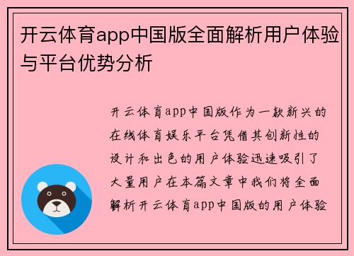 开云体育app中国版全面解析用户体验与平台优势分析