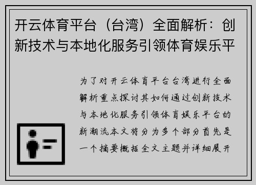 开云体育平台（台湾）全面解析：创新技术与本地化服务引领体育娱乐平台新潮流
