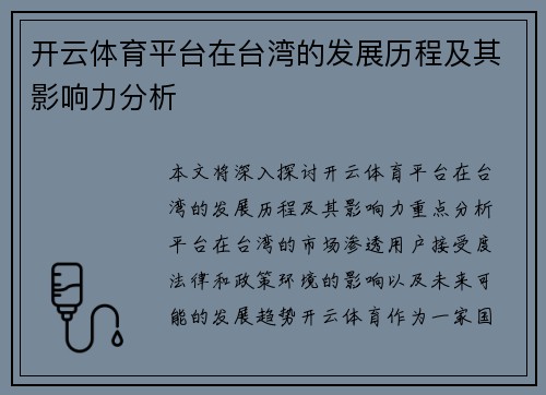 开云体育平台在台湾的发展历程及其影响力分析