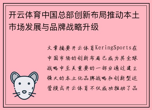 开云体育中国总部创新布局推动本土市场发展与品牌战略升级