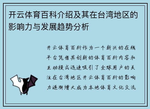 开云体育百科介绍及其在台湾地区的影响力与发展趋势分析