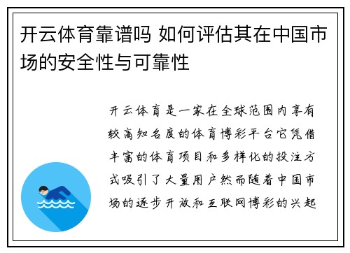开云体育靠谱吗 如何评估其在中国市场的安全性与可靠性