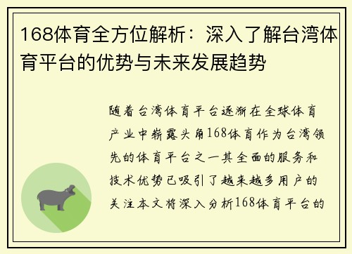 168体育全方位解析：深入了解台湾体育平台的优势与未来发展趋势