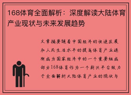 168体育全面解析：深度解读大陆体育产业现状与未来发展趋势