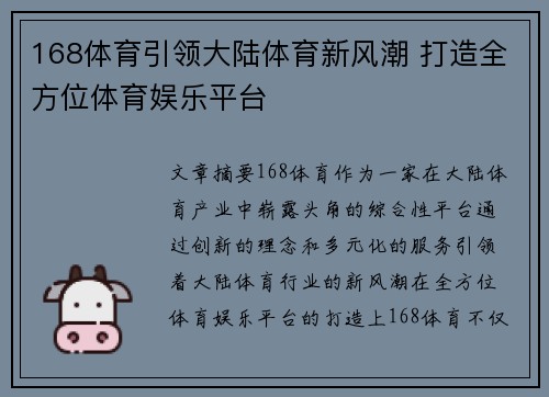 168体育引领大陆体育新风潮 打造全方位体育娱乐平台