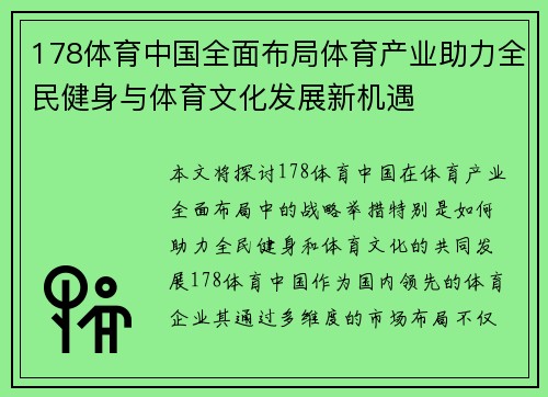 178体育中国全面布局体育产业助力全民健身与体育文化发展新机遇