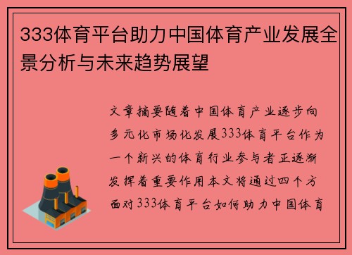 333体育平台助力中国体育产业发展全景分析与未来趋势展望