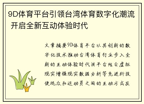 9D体育平台引领台湾体育数字化潮流 开启全新互动体验时代