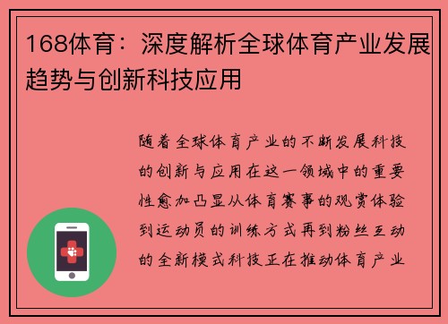 168体育：深度解析全球体育产业发展趋势与创新科技应用