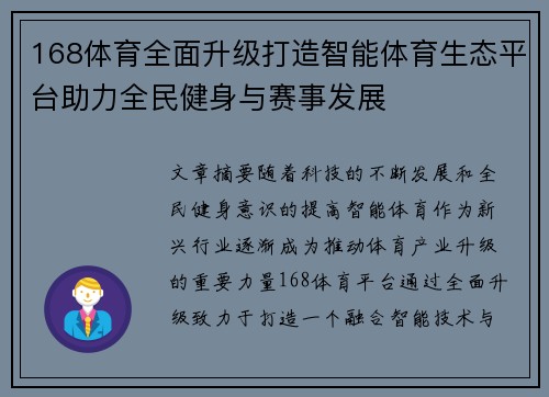 168体育全面升级打造智能体育生态平台助力全民健身与赛事发展