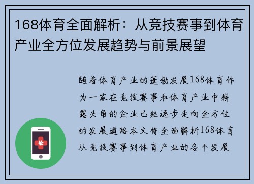 168体育全面解析：从竞技赛事到体育产业全方位发展趋势与前景展望