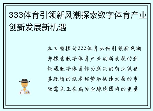 333体育引领新风潮探索数字体育产业创新发展新机遇